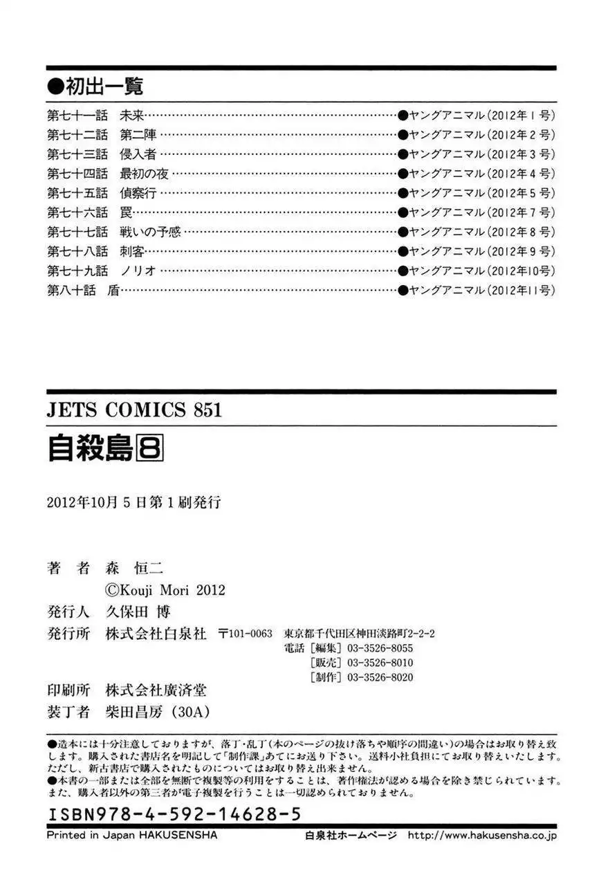 Jisatsutou Chapter 80 22