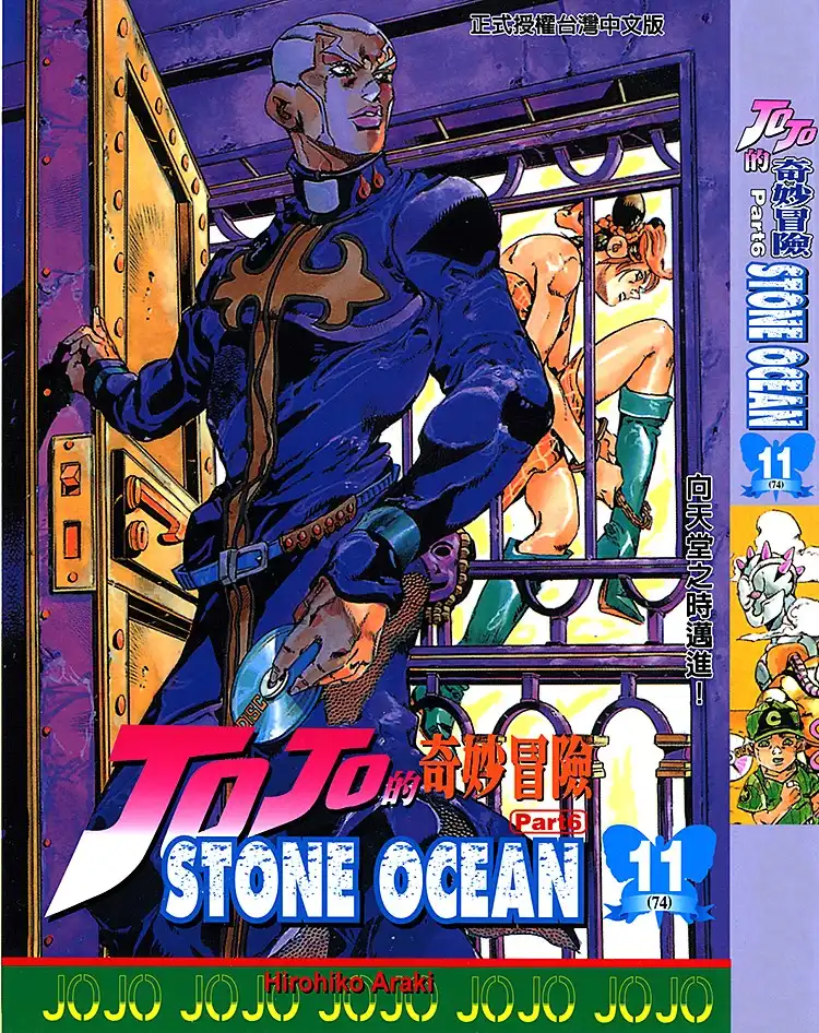 JoJos Bizarre Adventure Part 6: Stone Ocean Chapter 685