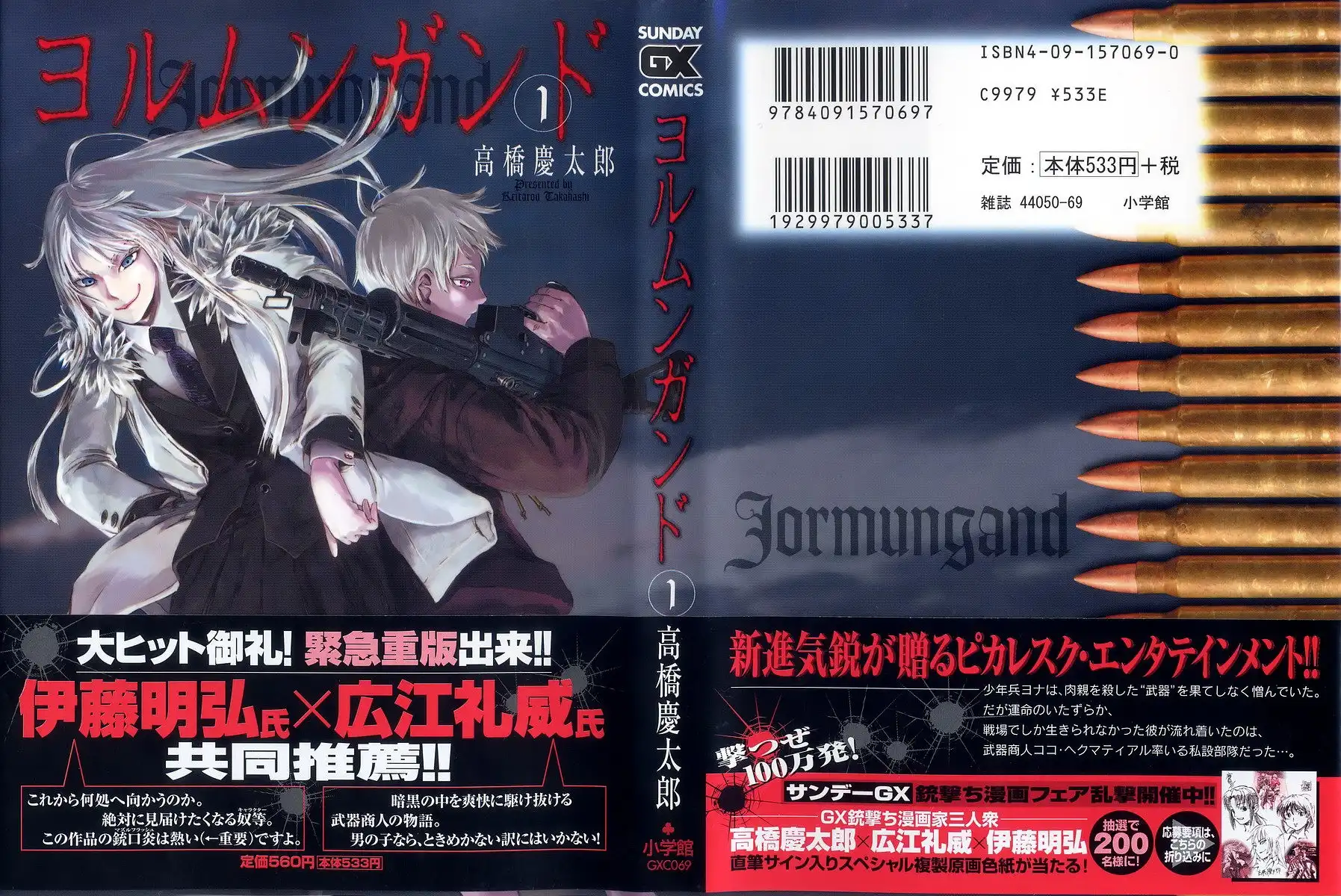 Jormungand Chapter 1 1