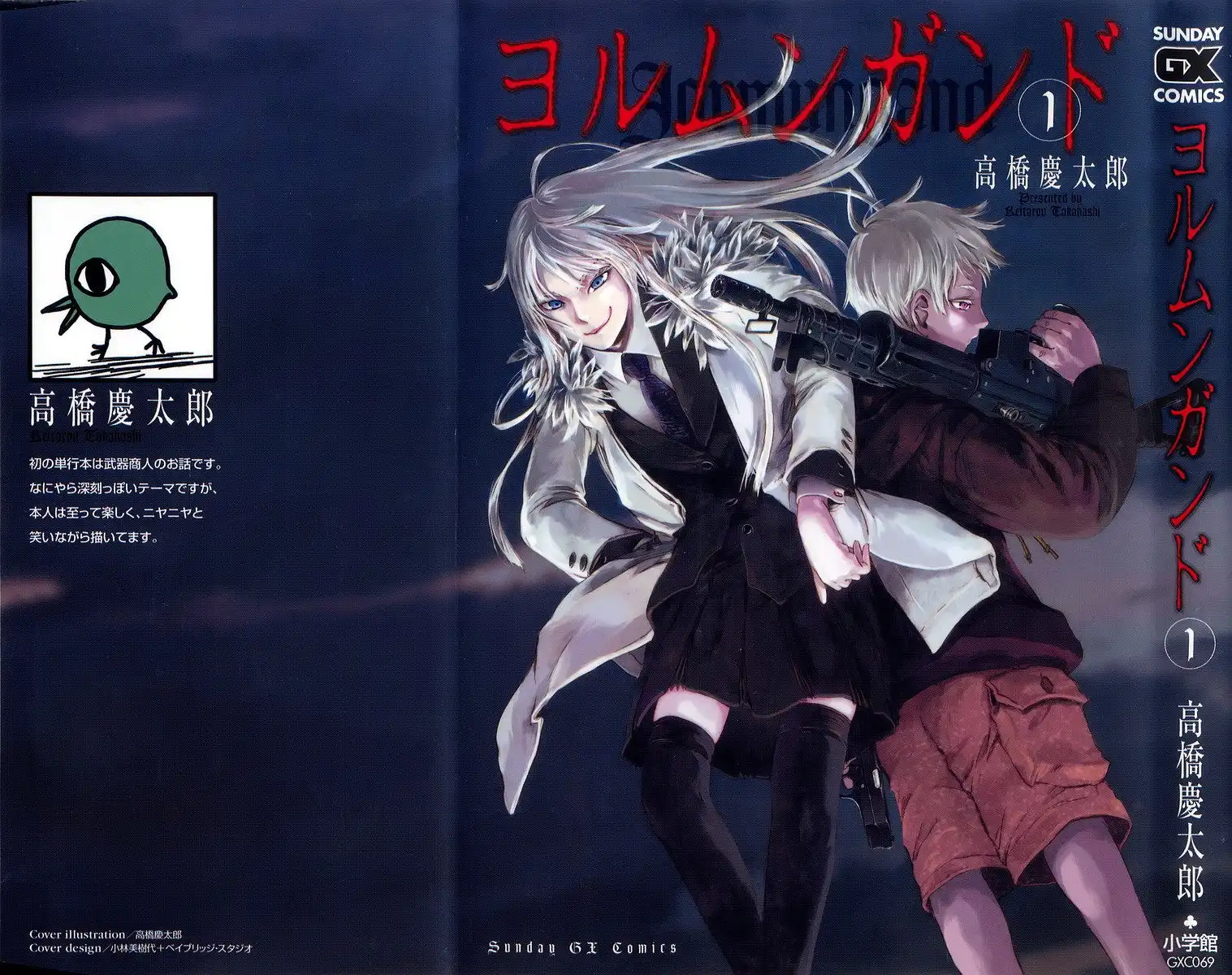 Jormungand Chapter 1 2