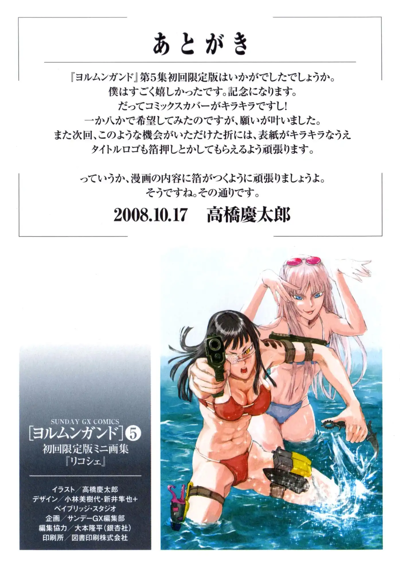 Jormungand Chapter 42.1 16