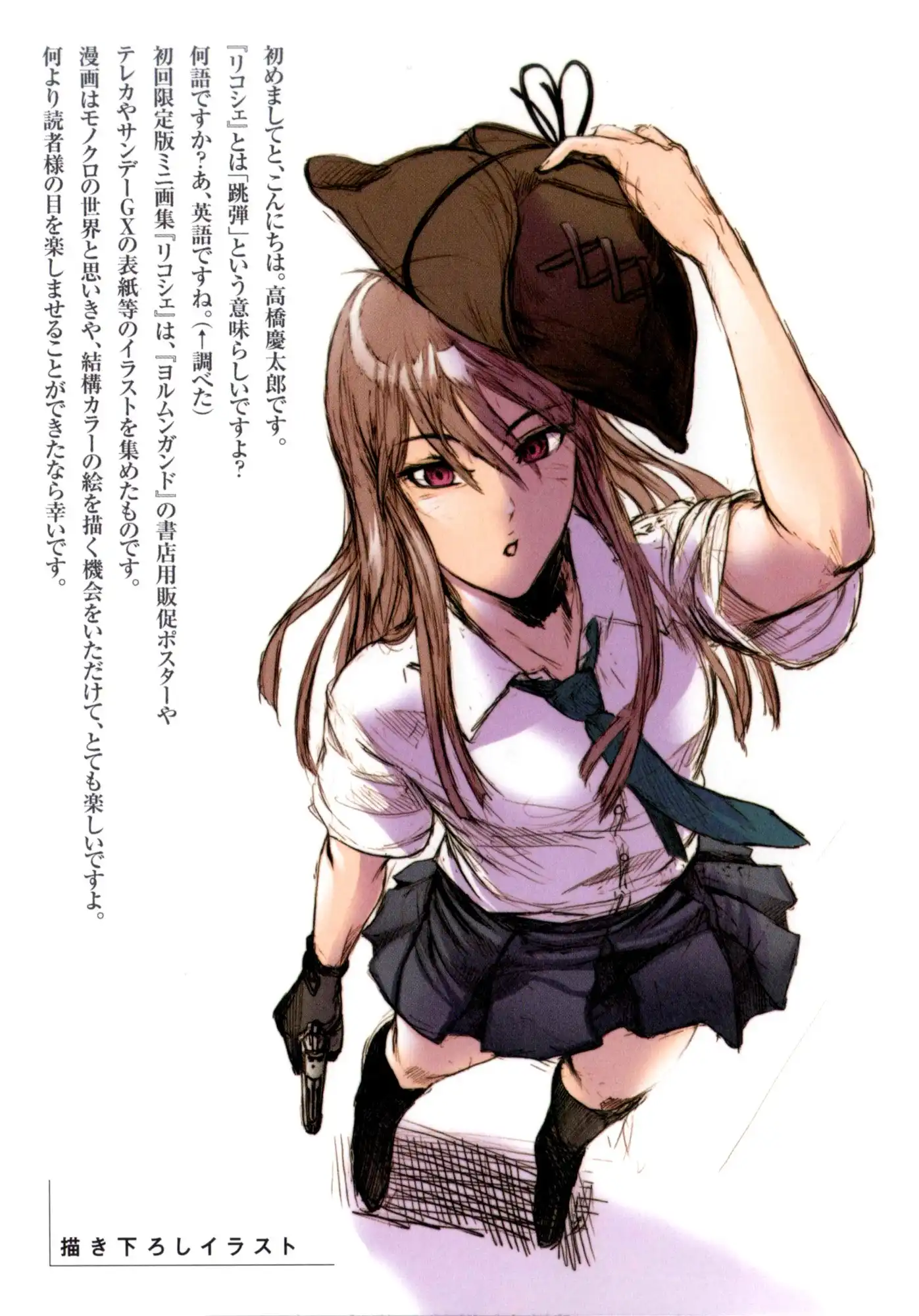 Jormungand Chapter 42.1 5
