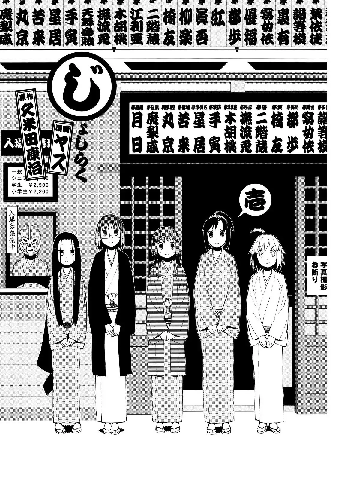 Joshiraku Chapter 1