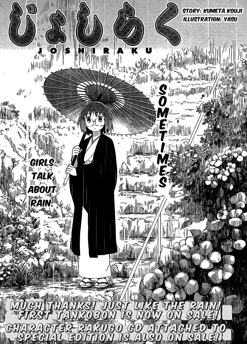 Joshiraku Chapter 11