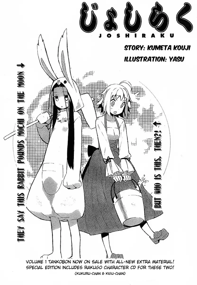 Joshiraku Chapter 14