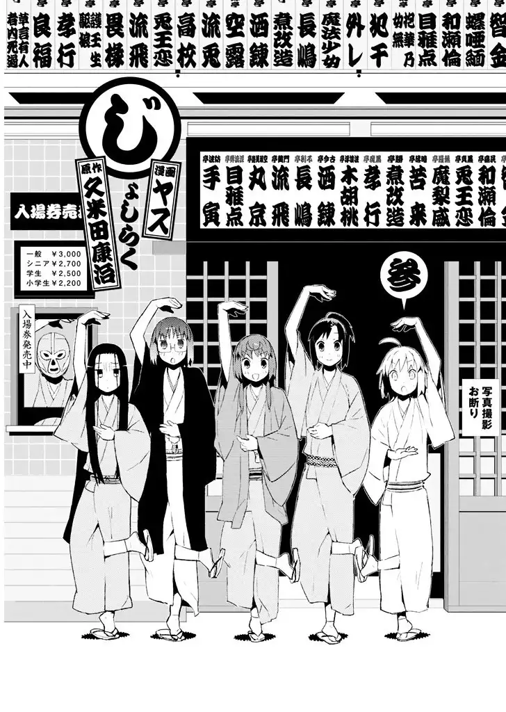 Joshiraku Chapter 17