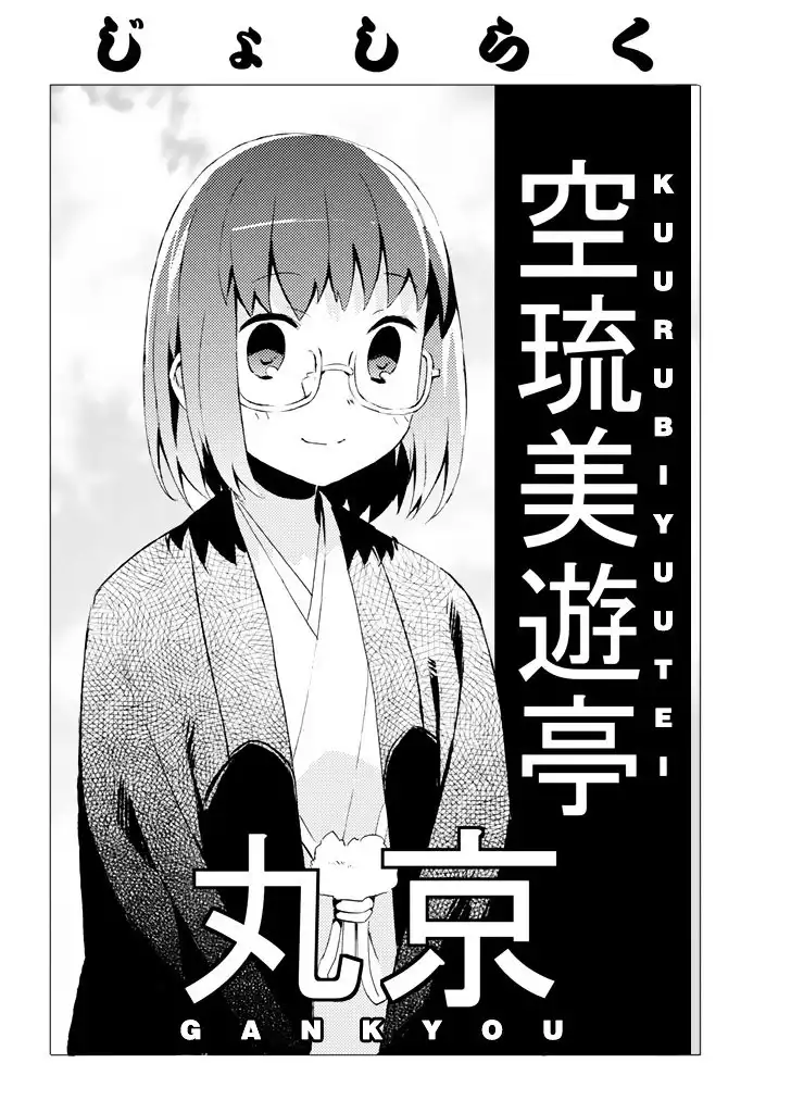 Joshiraku Chapter 22