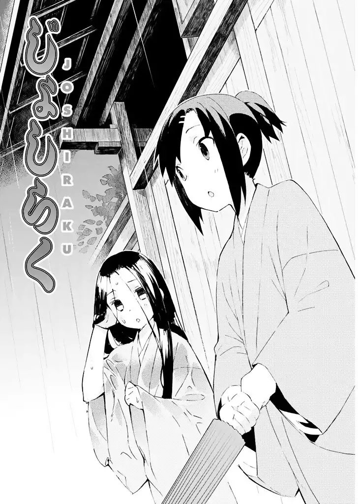 Joshiraku Chapter 23