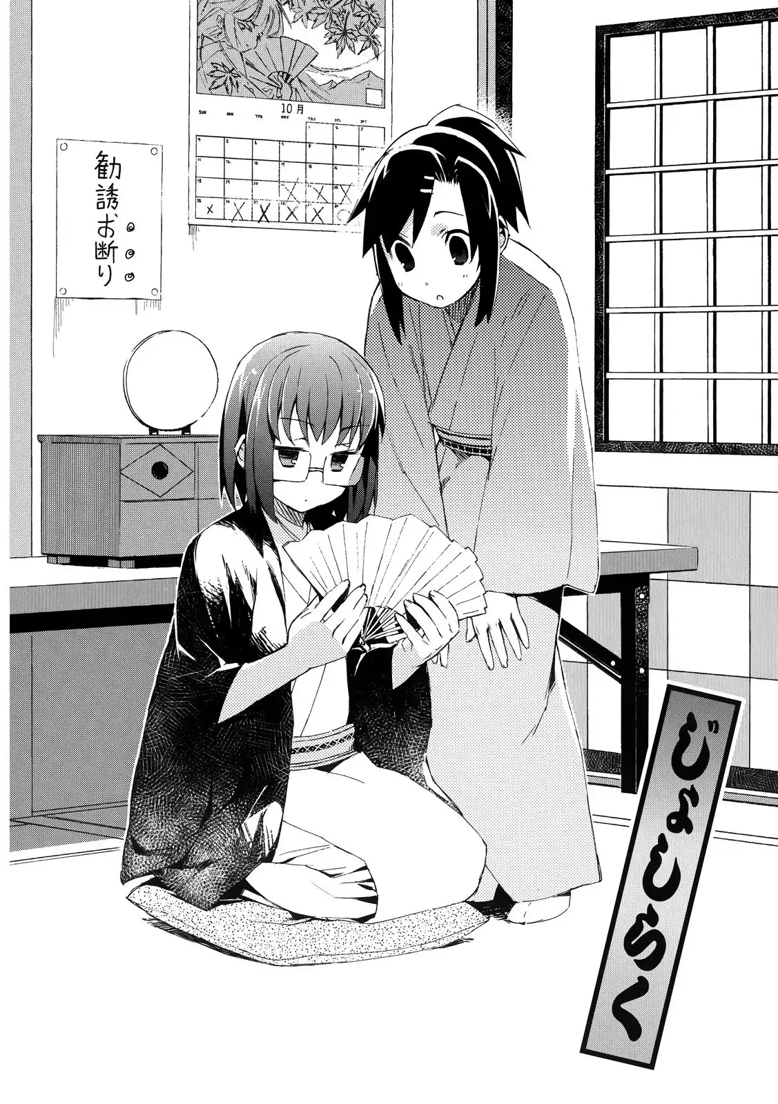 Joshiraku Chapter 4