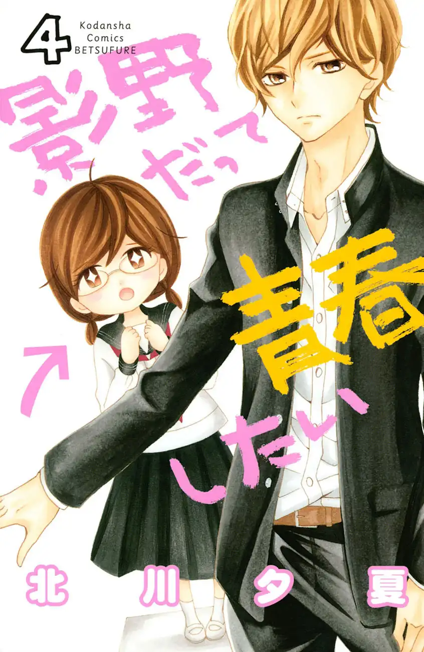 Kageno Datte Seishun Shitai Chapter 13