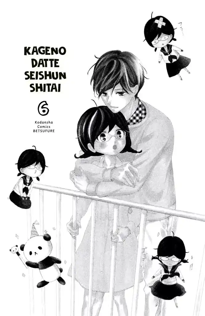 Kageno Datte Seishun Shitai Chapter 21