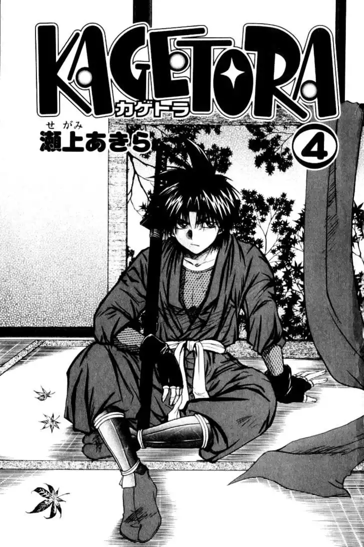 Kagetora Chapter 16