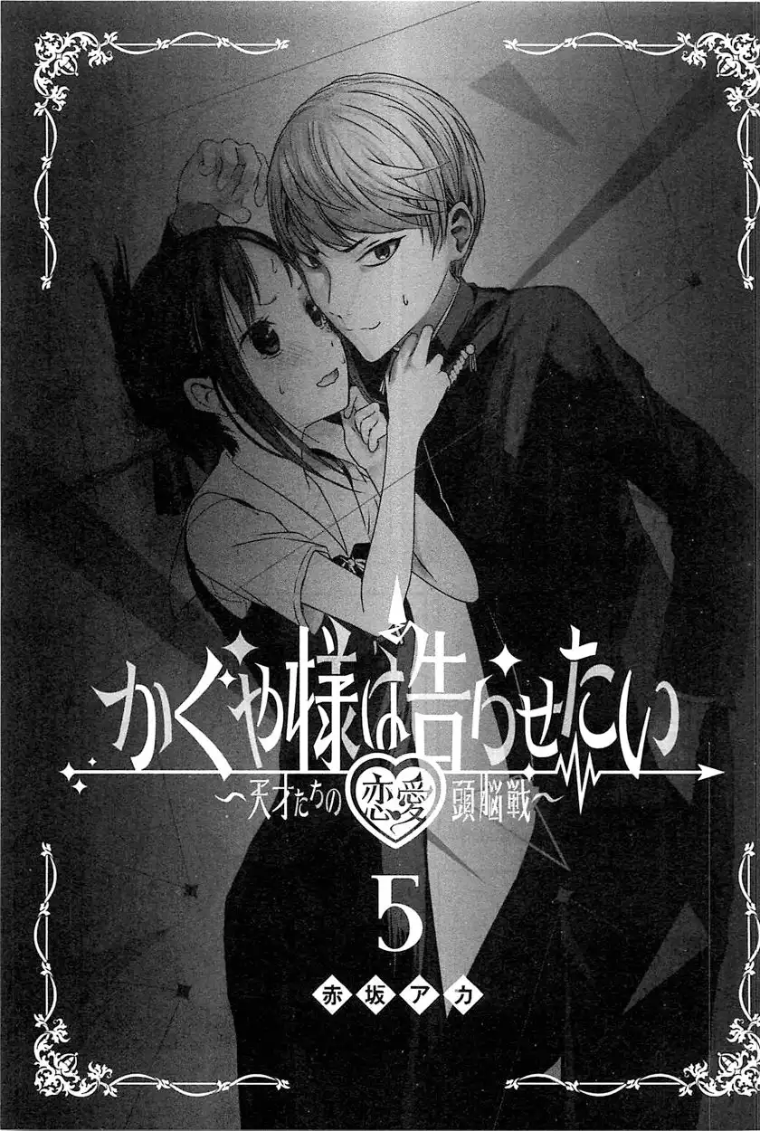 Kaguya-sama wa Kokurasetai - Tensai-tachi no Renai Zunousen Chapter 50.5