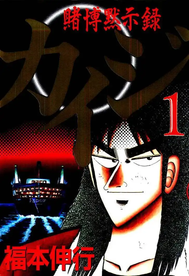 Kaiji Chapter 1 1