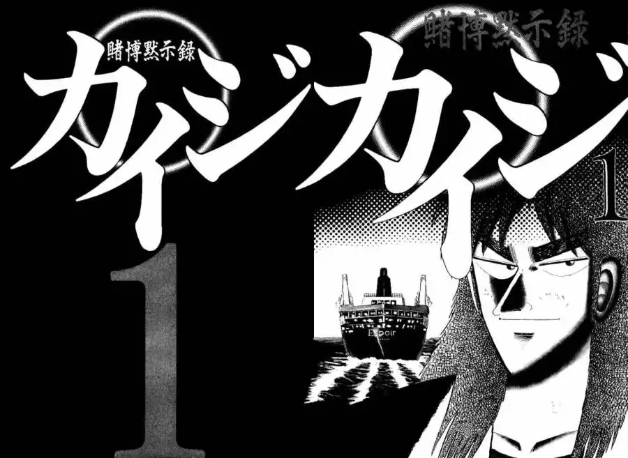 Kaiji Chapter 1 2