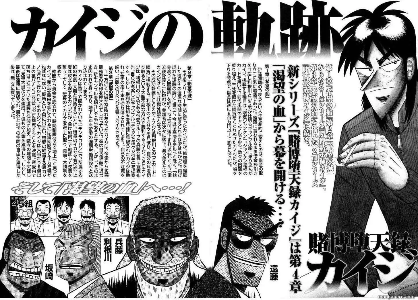 Kaiji Chapter 135