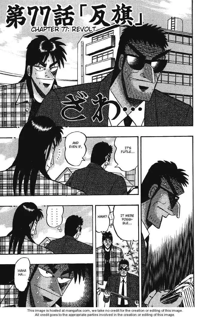 Kaiji Chapter 77