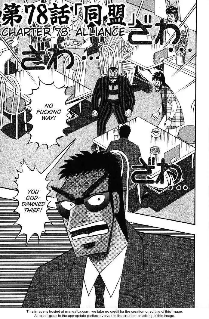 Kaiji Chapter 78