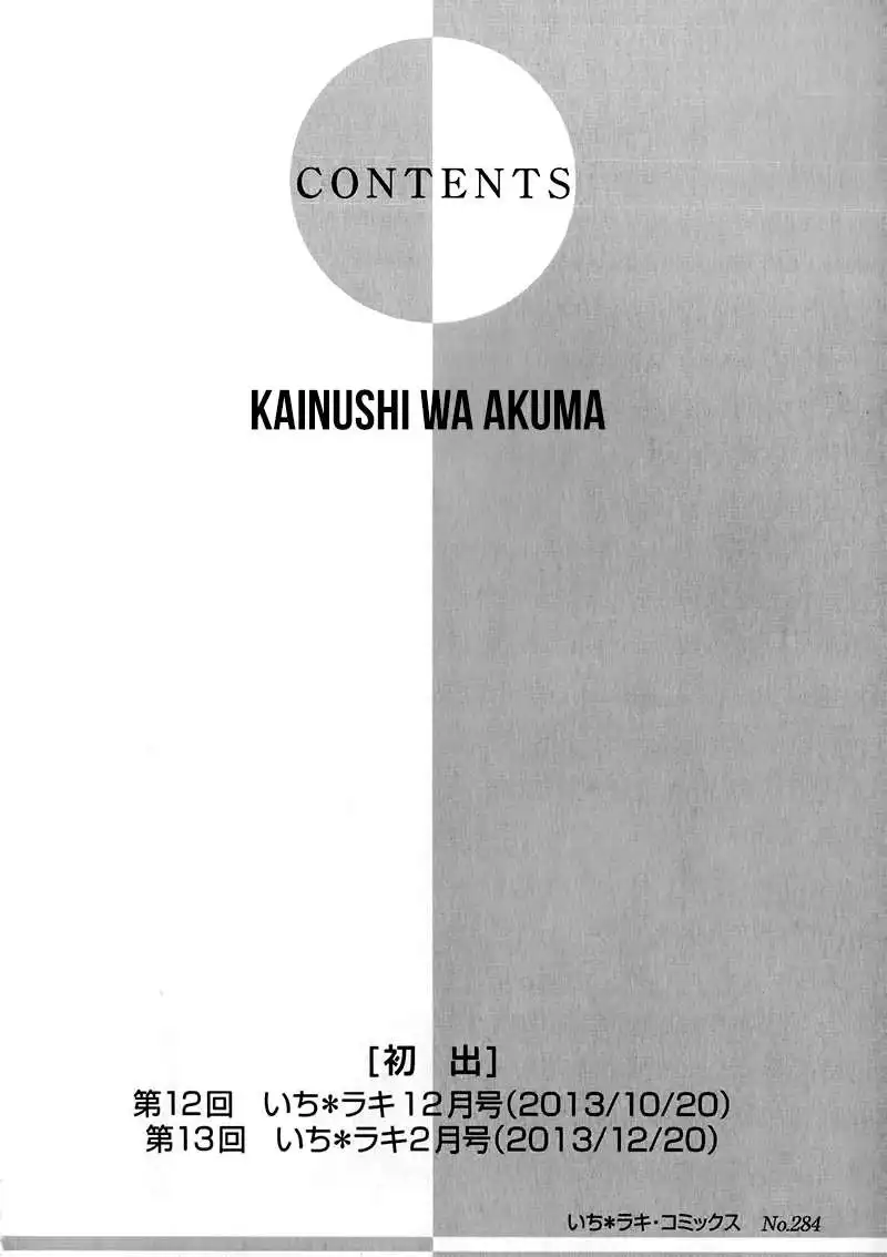 Kainushi wa Akuma Chapter 12.1