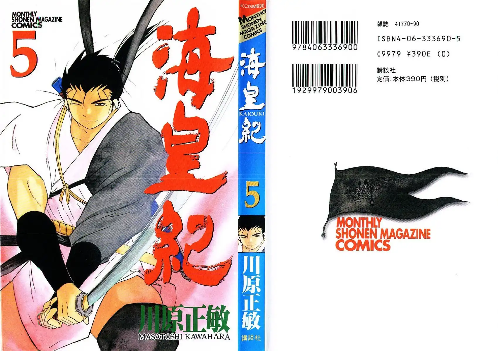 Kaiouki Chapter 14