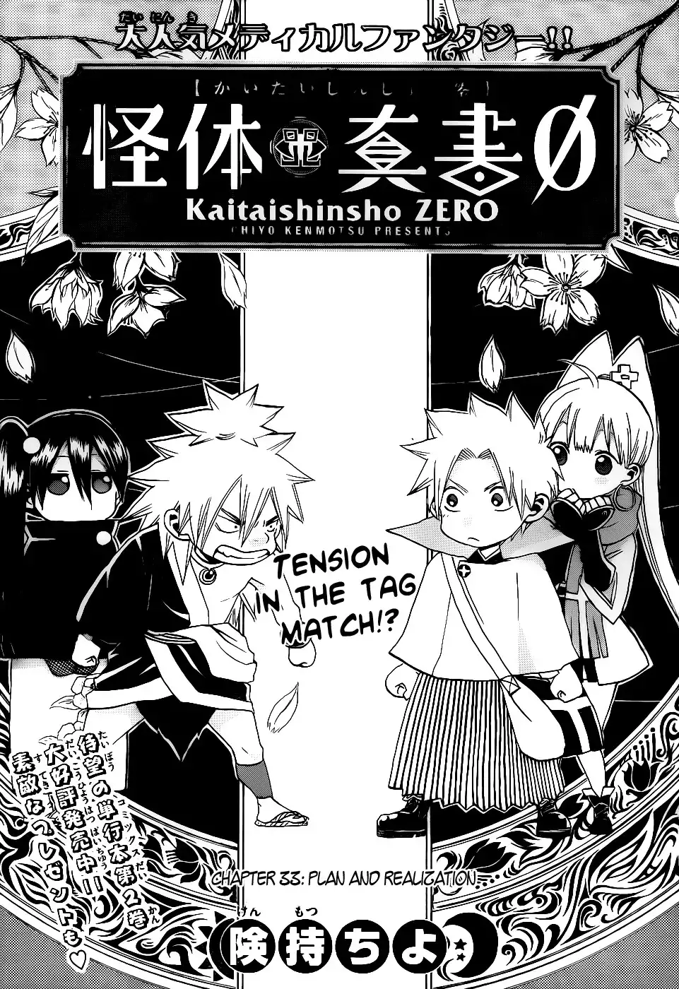 Kaitai Shinsho Zero Chapter 33