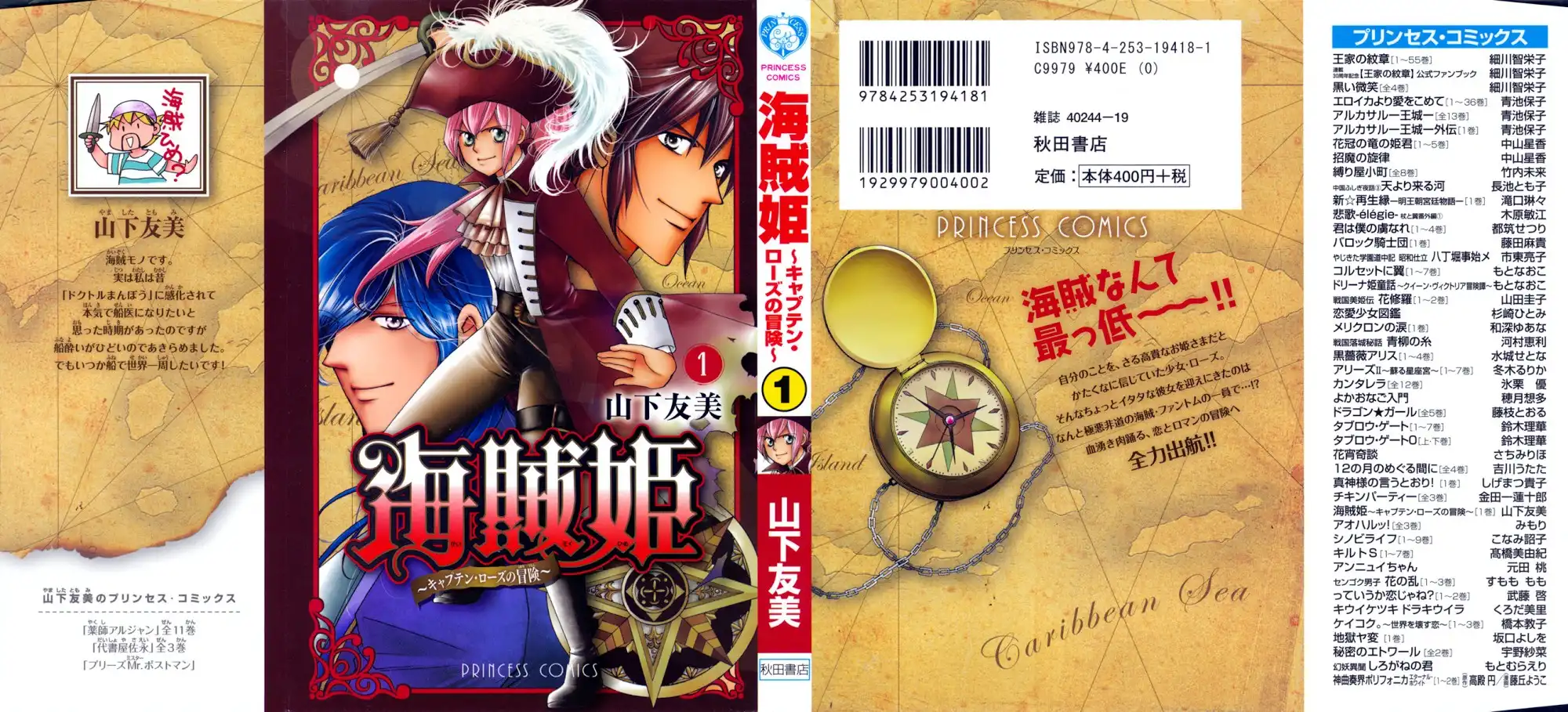 Kaizoku Hime - Captain Rose no Bouken Chapter 1.001