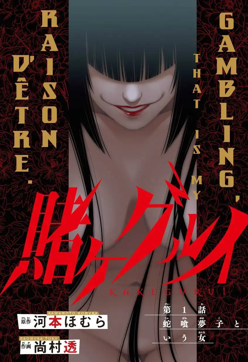 Kakegurui Chapter 1