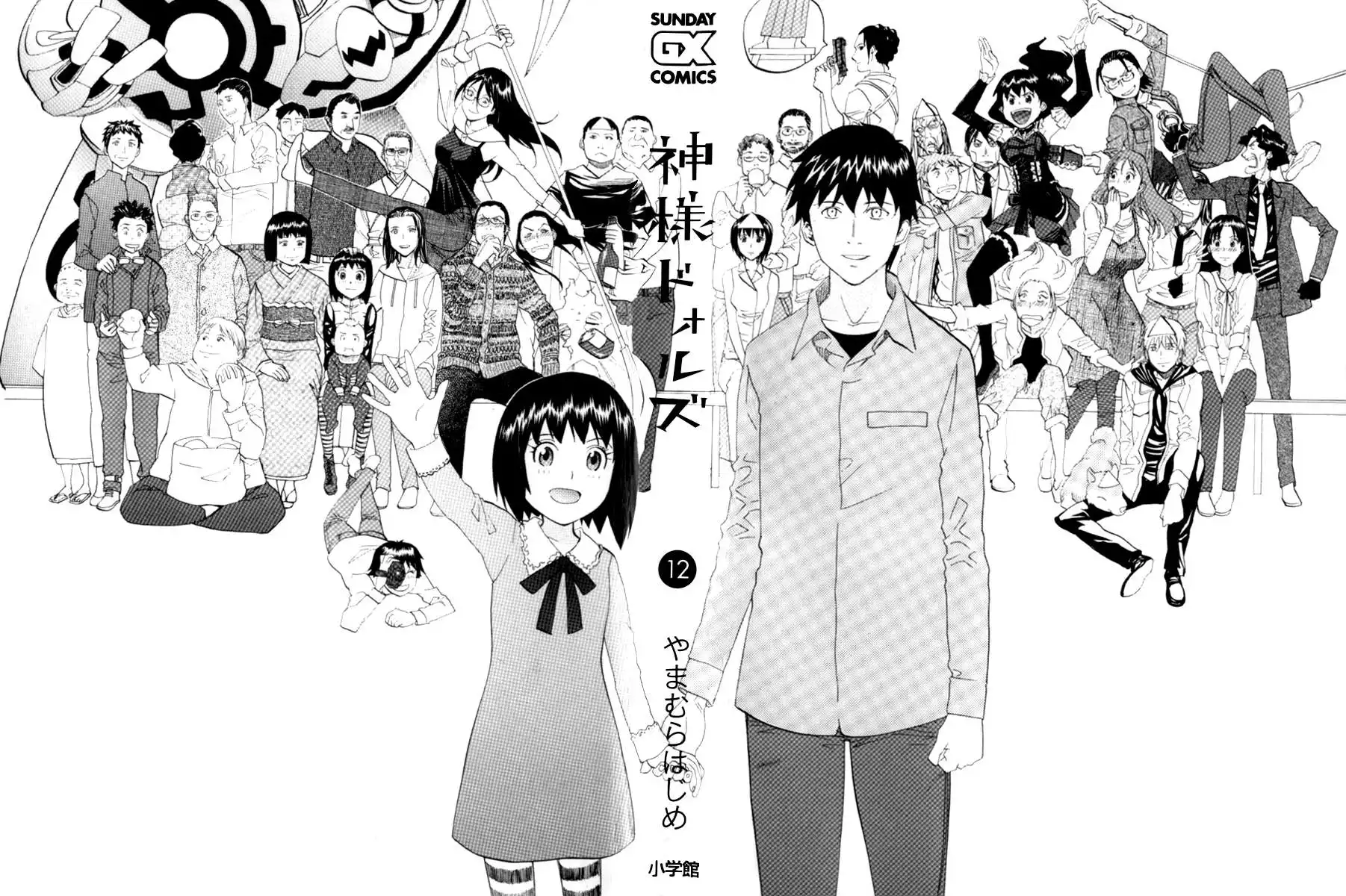 Kamisama Dolls Chapter 67