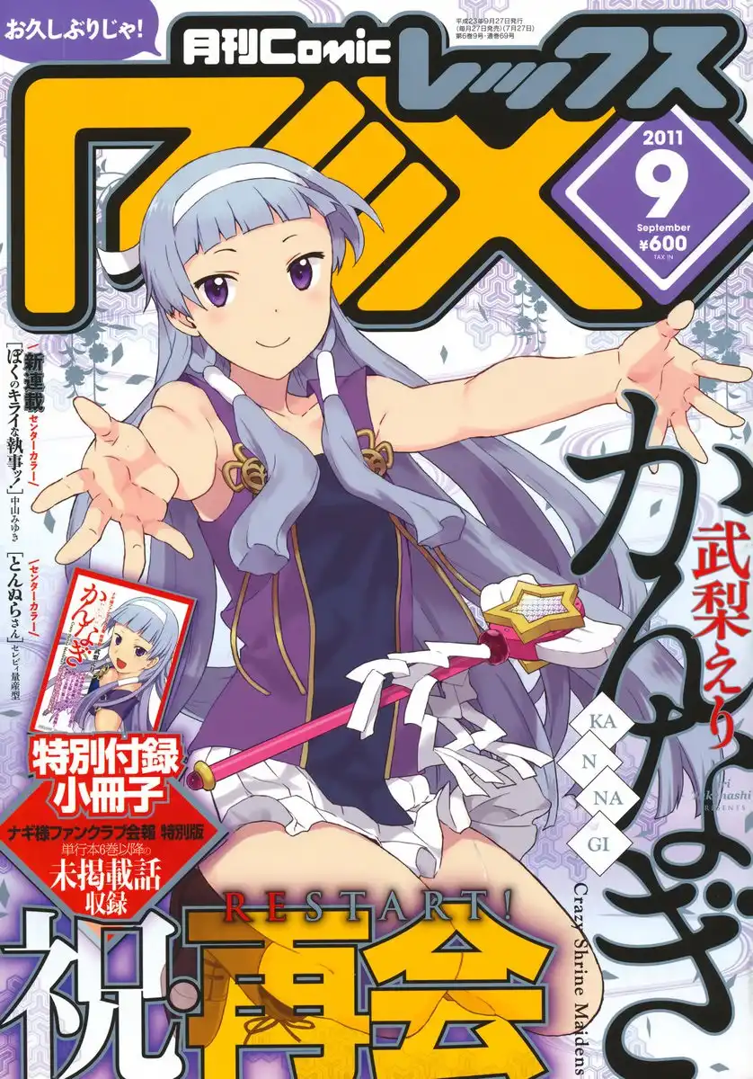 Kannagi Chapter 1