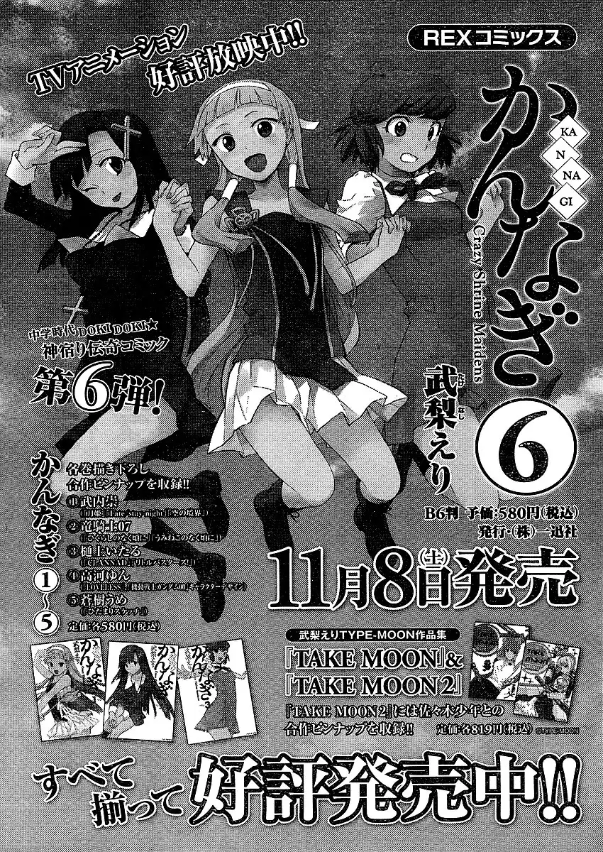 Kannagi Chapter 35