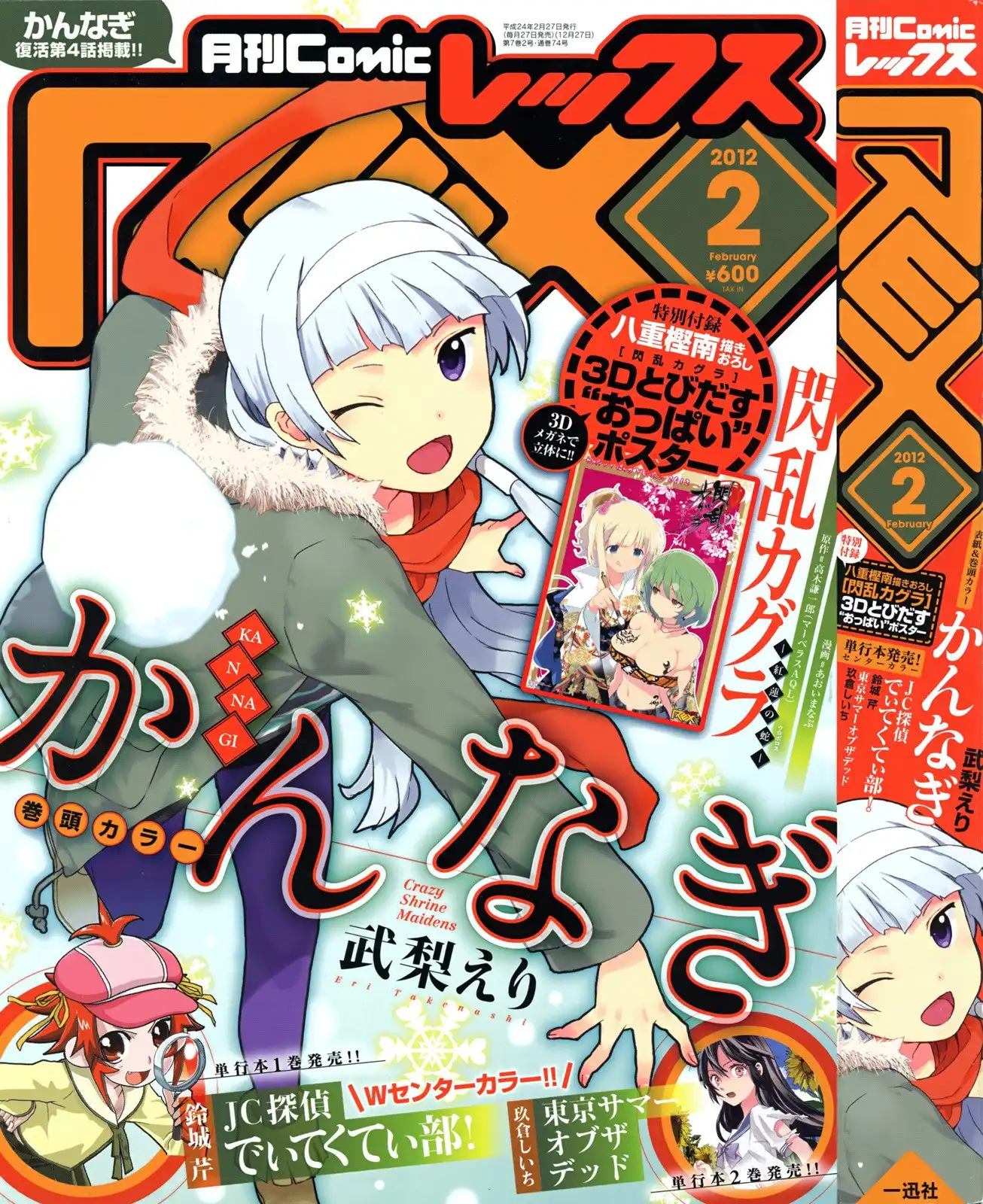 Kannagi Chapter 40