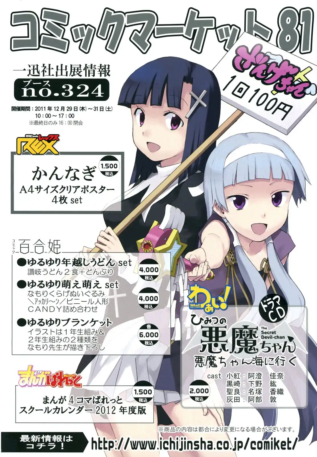 Kannagi Chapter 40