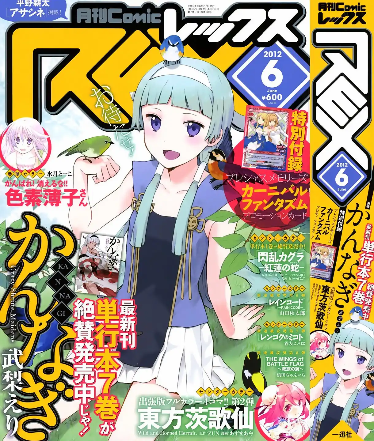 Kannagi Chapter 41.001