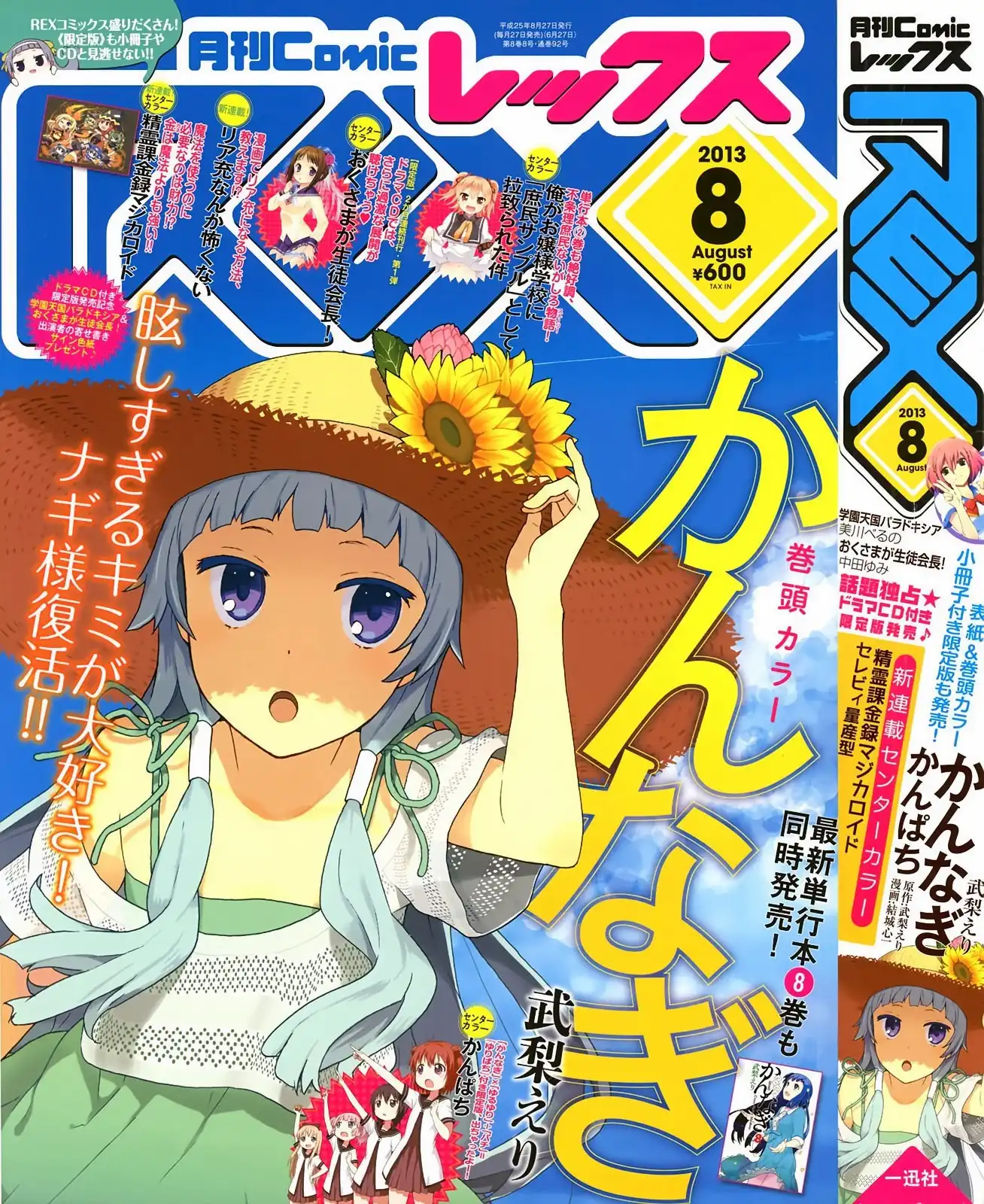 Kannagi Chapter 48