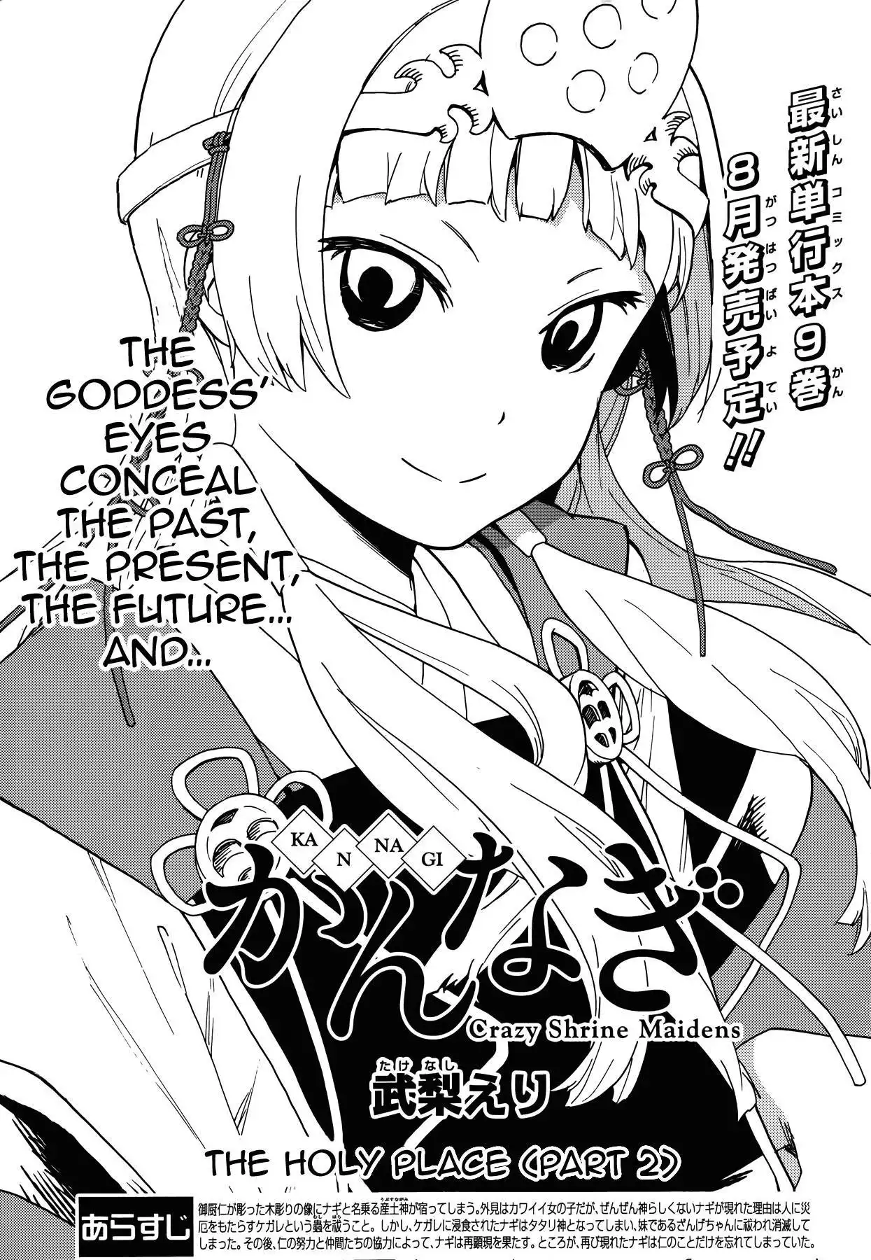 Kannagi Chapter 54