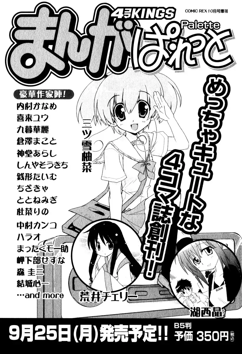 Kannagi Chapter 6