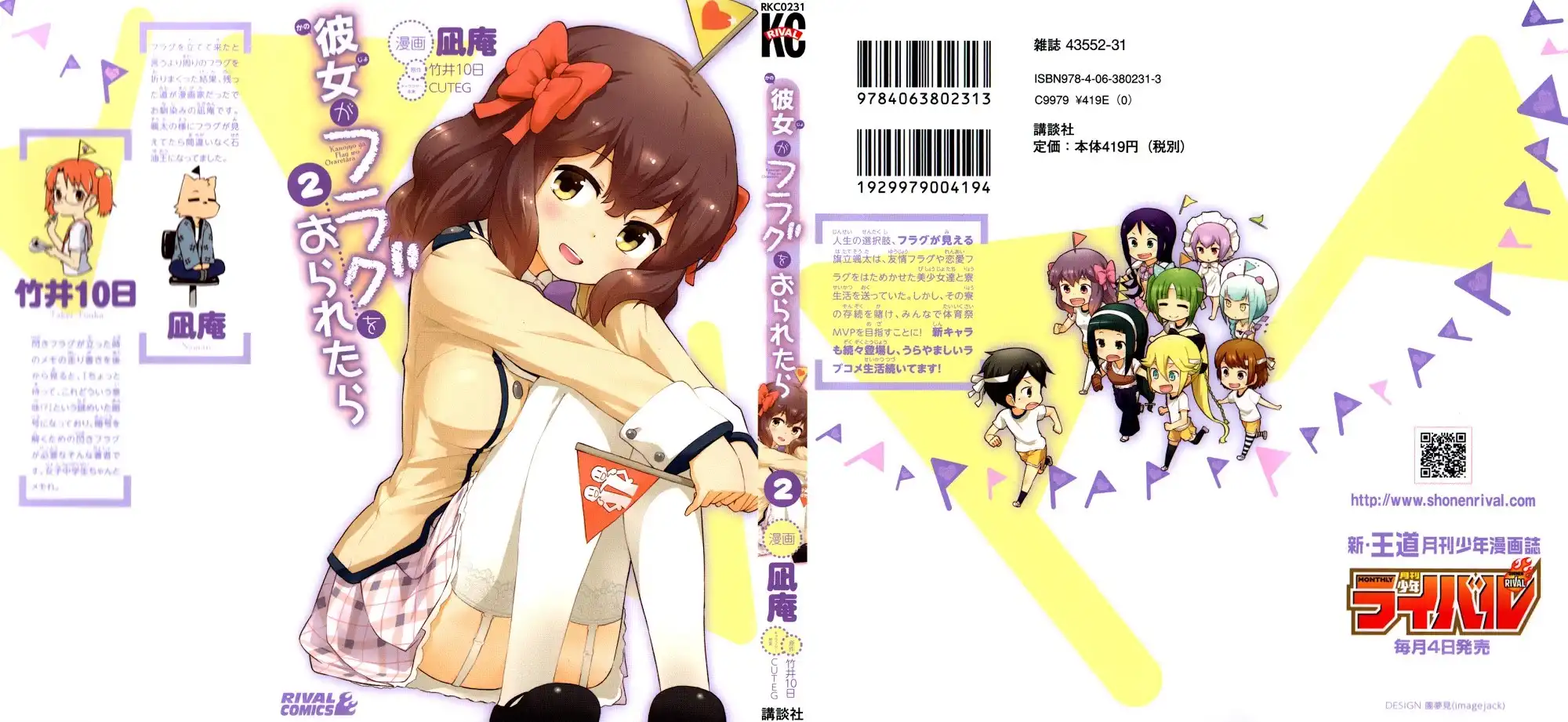 Kanojo ga Flag o Oraretara Chapter 6