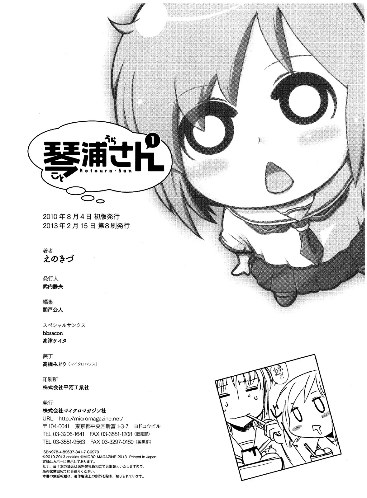 Kotoura-san Chapter 7.005