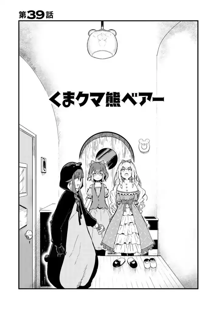 Kuma Kuma Kuma Bear Chapter 39