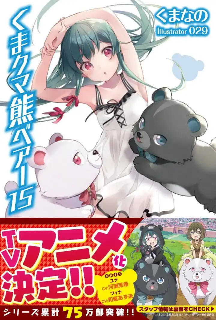 Kuma Kuma Kuma Bear Chapter 46