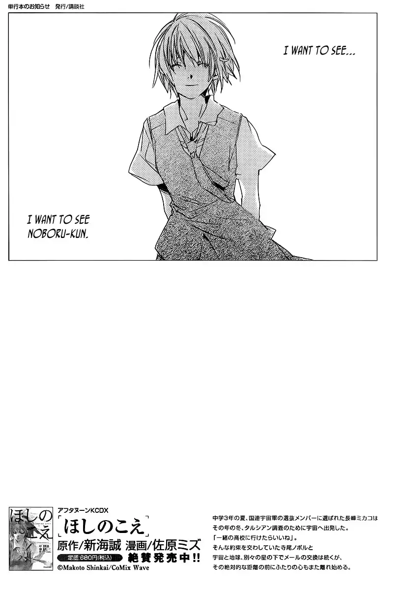 Kumo no Mukou, Yakusoku no Basho Chapter 5