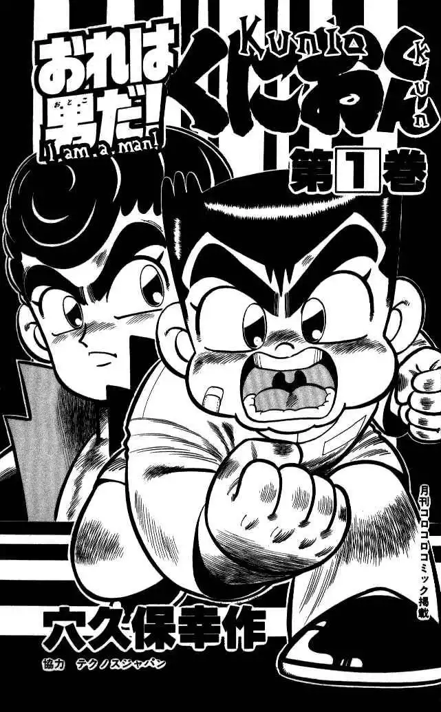 Kunio-kun Chapter 1 1