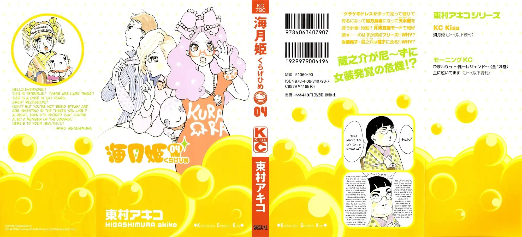 Kuragehime Chapter 19