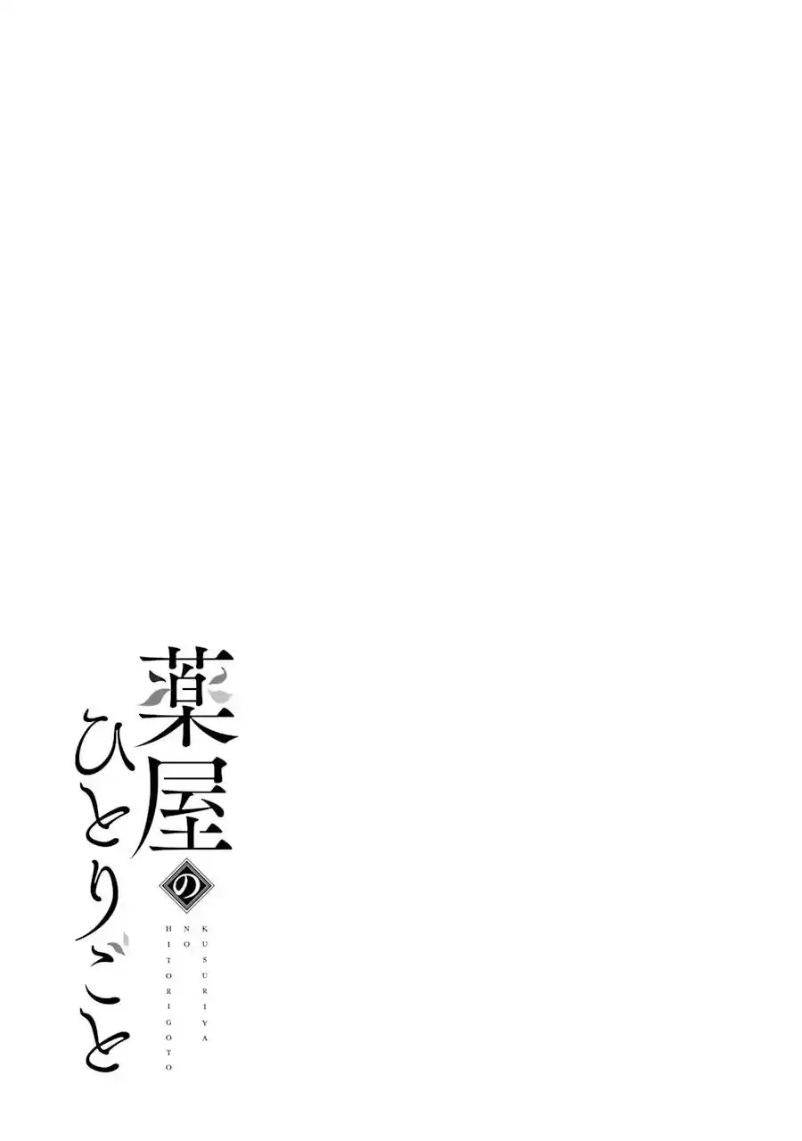 Kusuriya no Hitorigoto Chapter 26.5