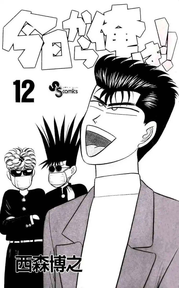 Kyou Kara Ore Wa!! Chapter 99