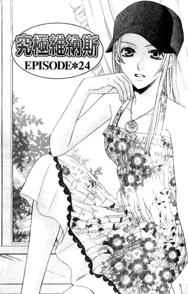 Kyuukyoku Venus Chapter 24