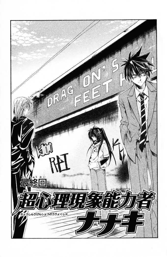 NANAKI Chapter 16