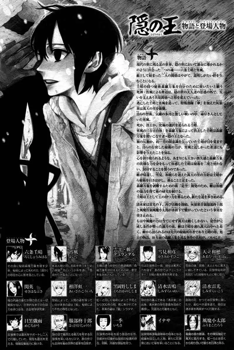 Nabari no Ou Chapter 66