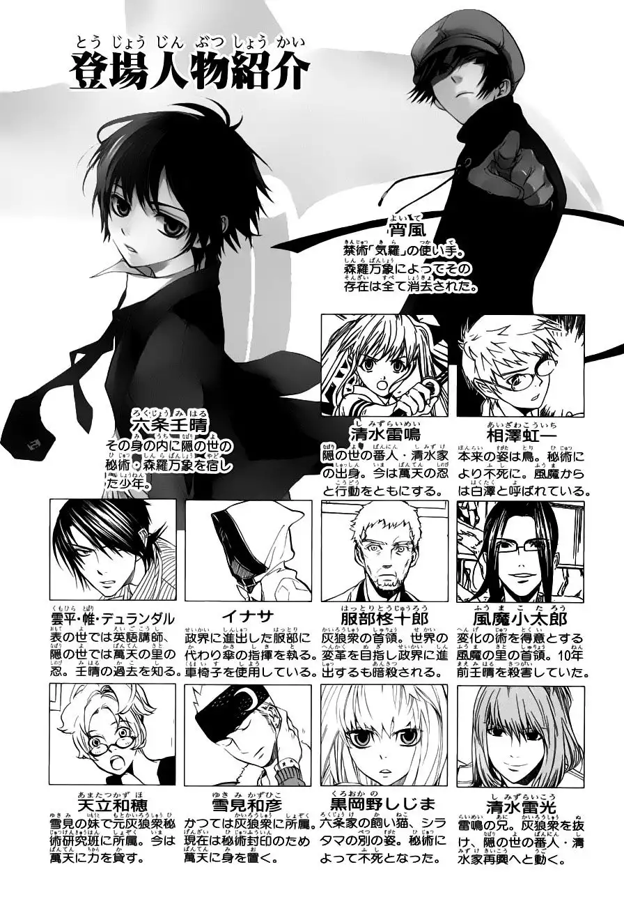 Nabari no Ou Chapter 69