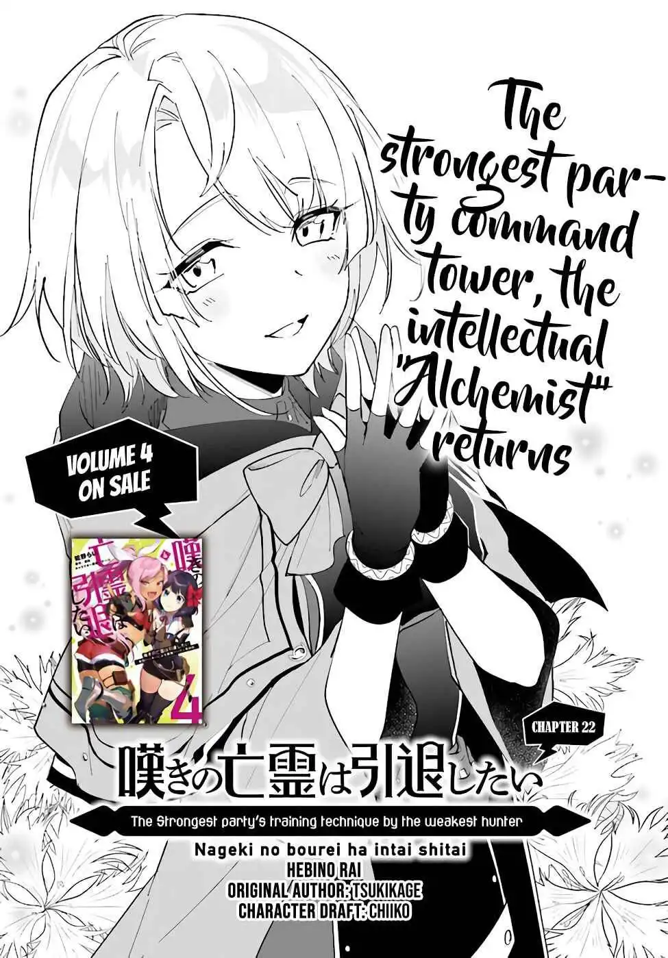 Nageki no Bourei wa Intai Shitai - Saijiyaku Hanta ni Yoru Saikiyou Patei Ikusei Jutsu Chapter 22